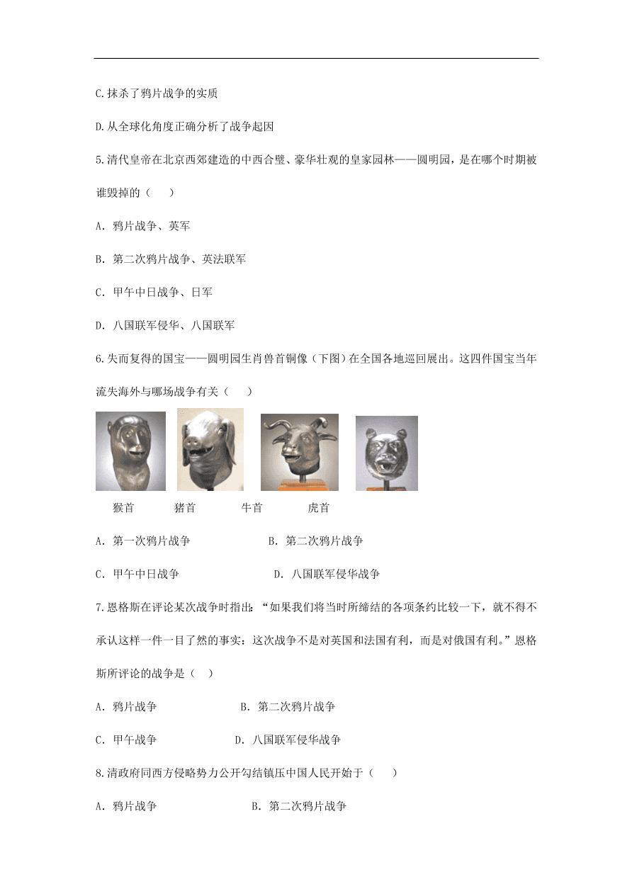 人教版八年级历史上册第一单元综合检测题及答案