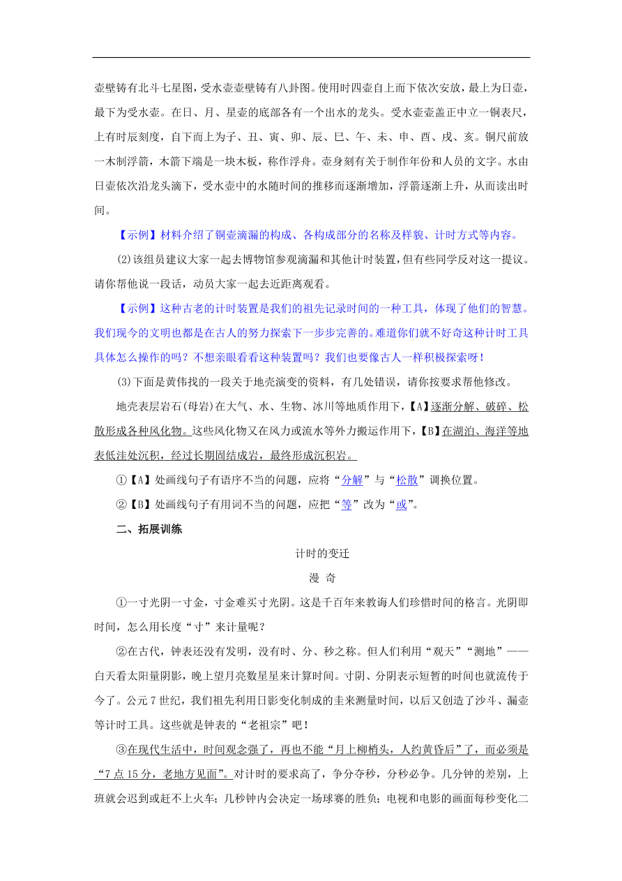 新人教版 八年级语文下册第二单元8时间的脚印  复习试题