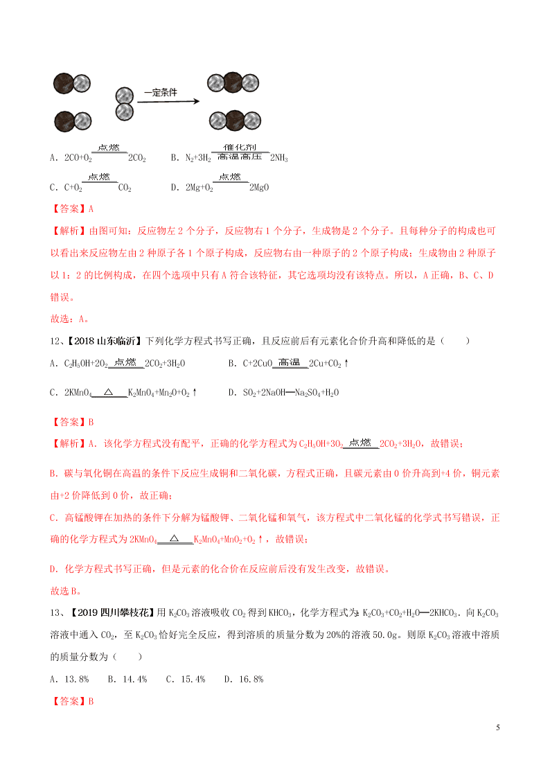 中考化学一轮复习讲练测专题十五化学方程式及其计算（测试）（附解析新人教版）