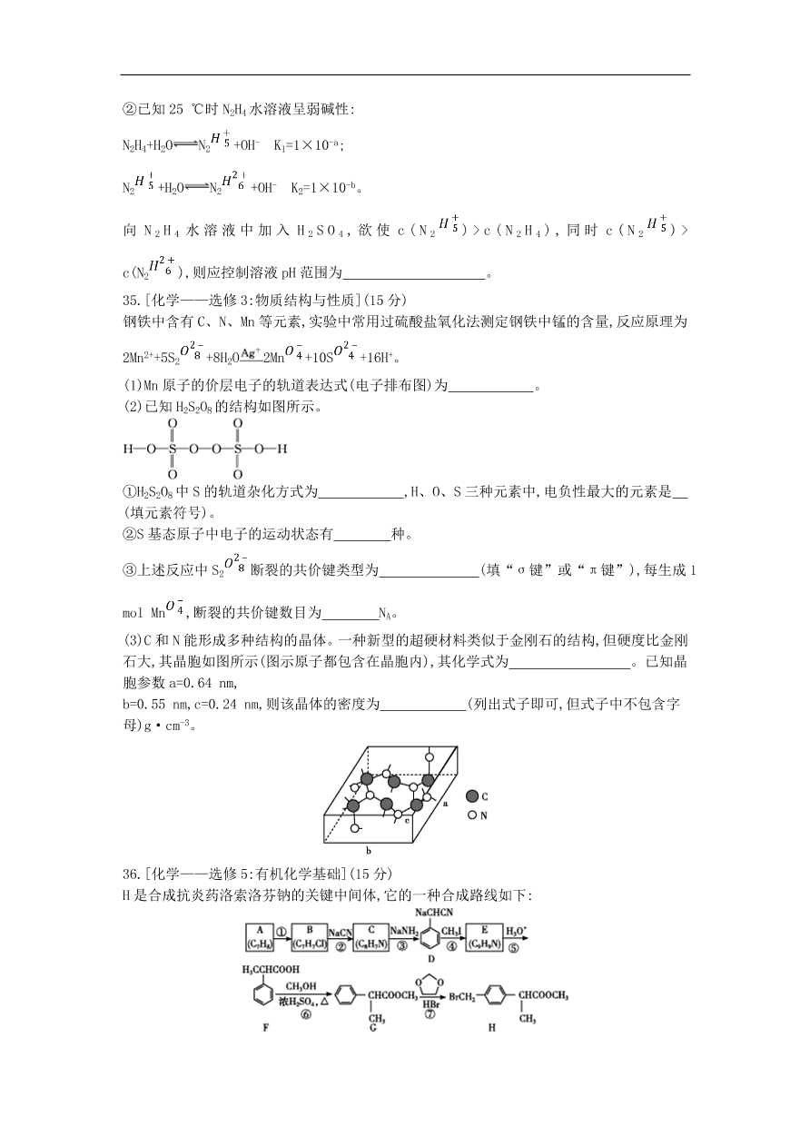 高考化学二轮复习单科仿真演练四（含解析）