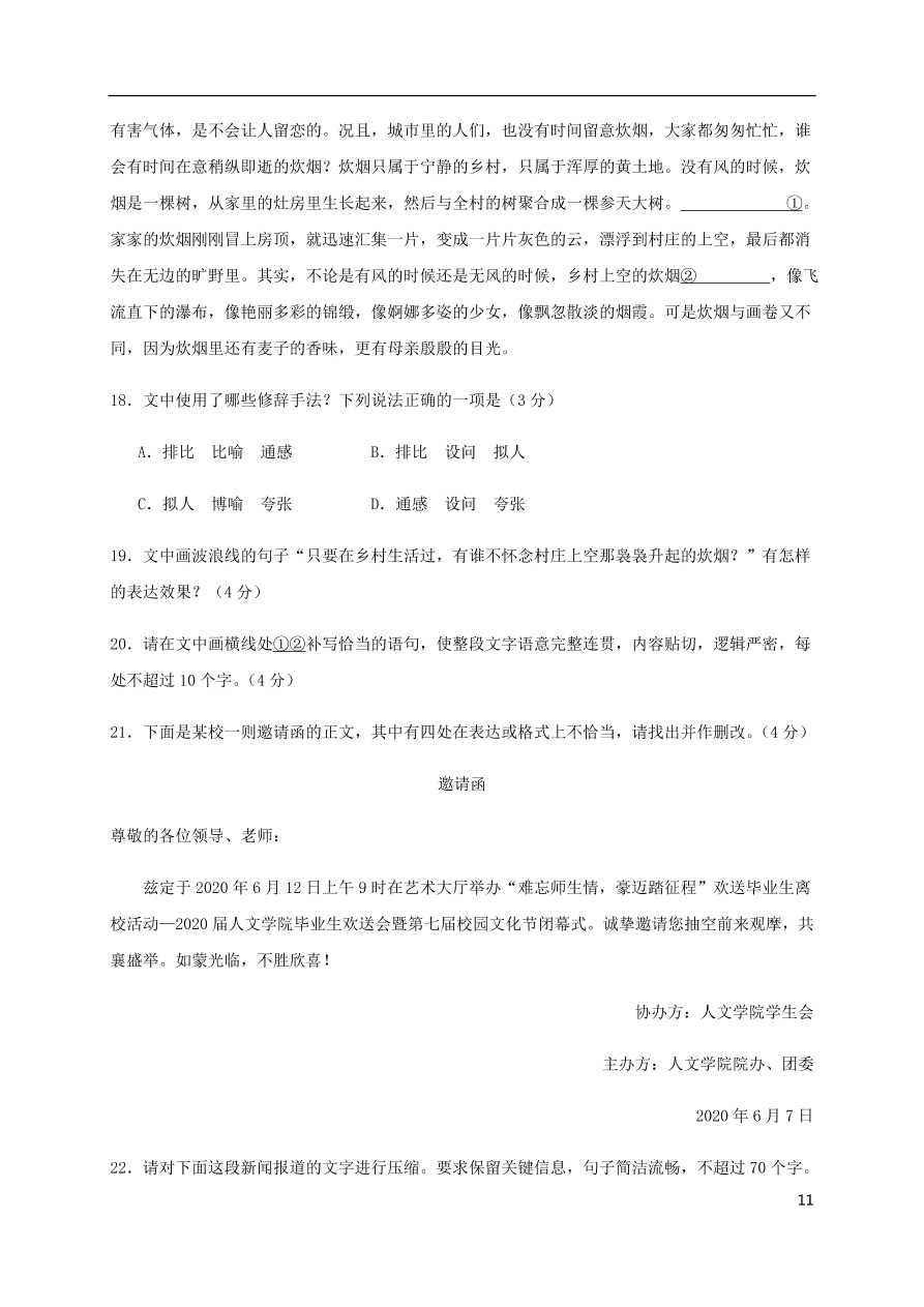 山东省临沂市莒南第二中学2021届高三语文10月月考试题