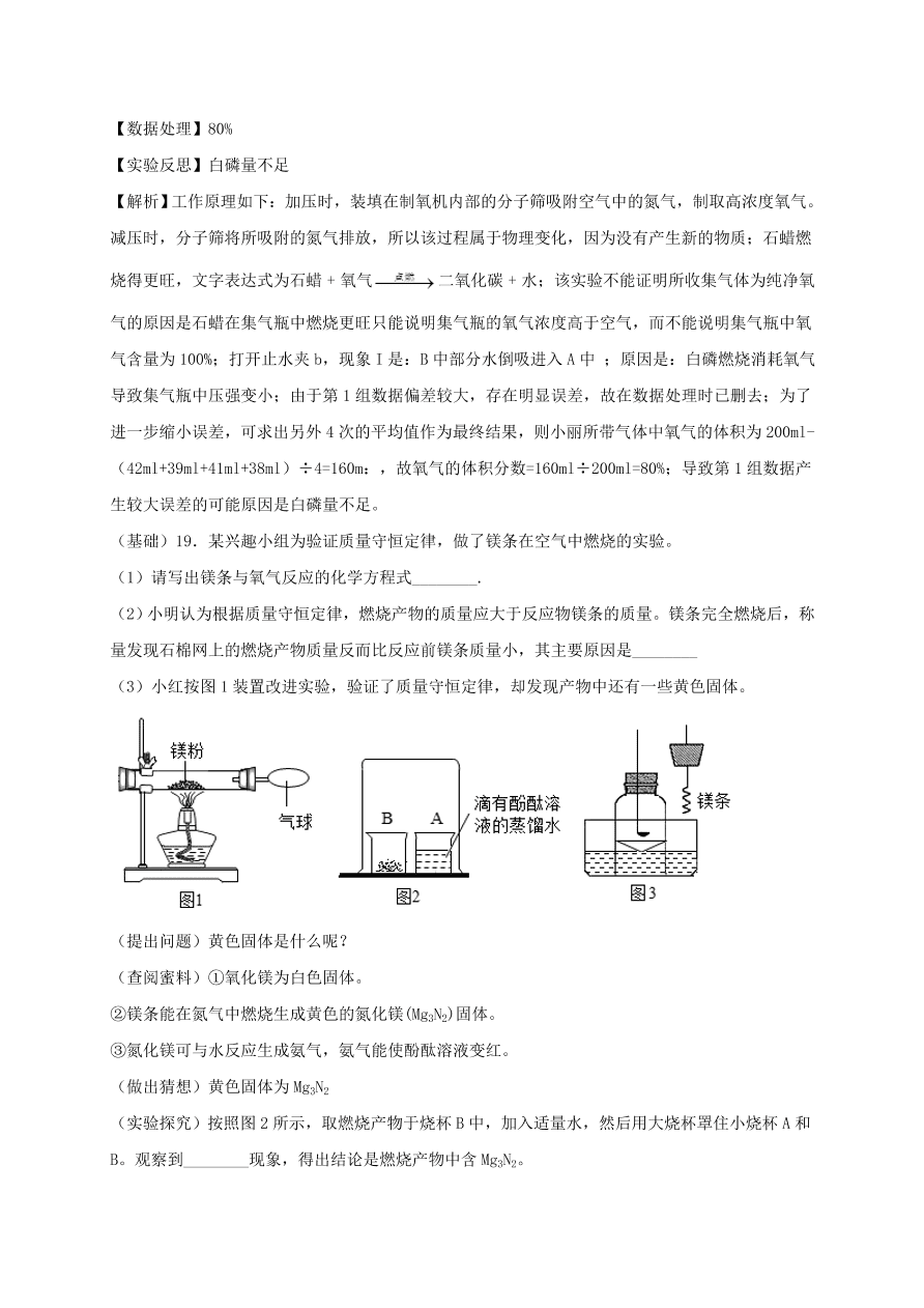 2020-2021九年级化学上学期期中必刷题05实验探究题