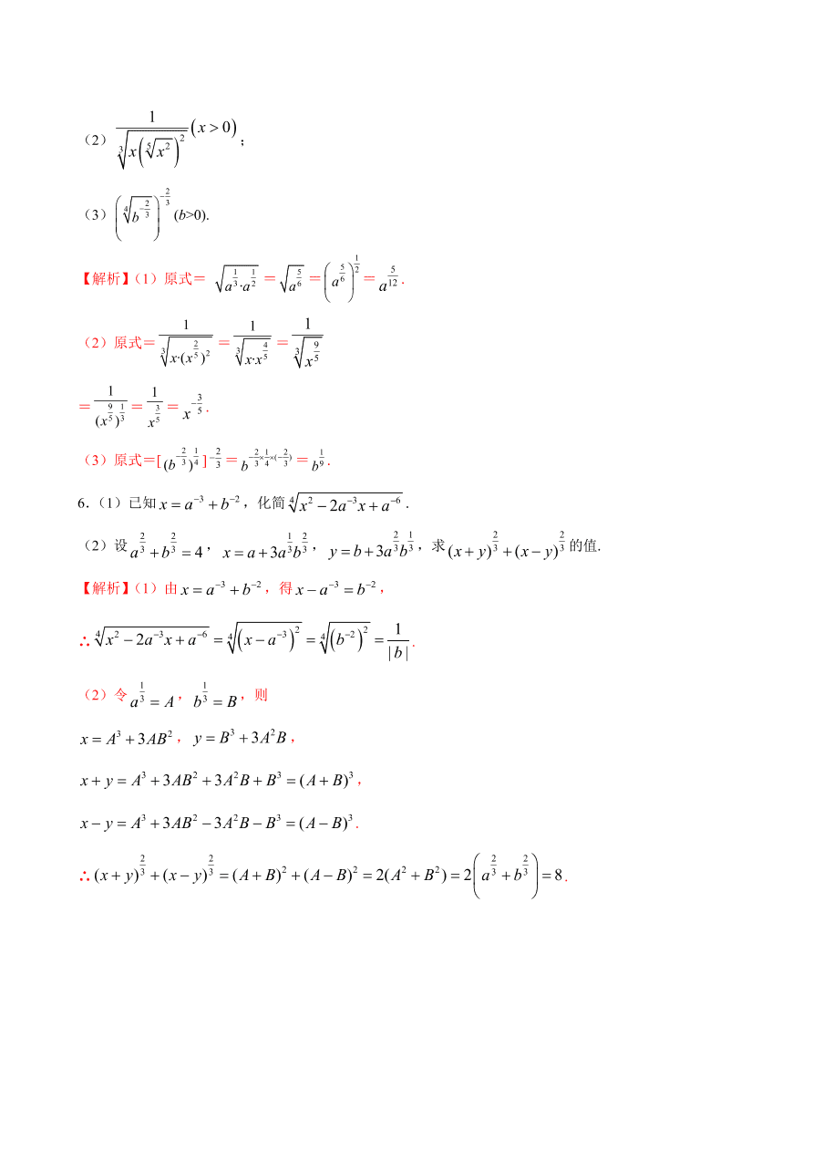 2020-2021学年高一数学课时同步练习 第四章 第1节 指数