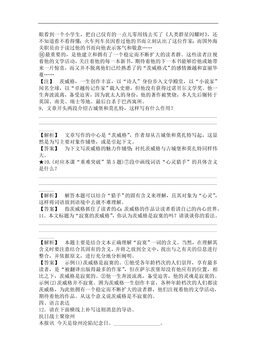 粤教版高中语文必修一《罗曼罗兰（节选）》课时训练及答案