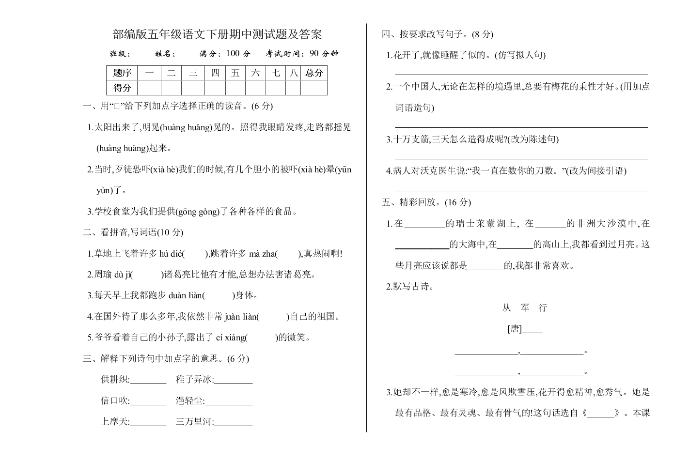 部编版五年级语文下册期中测试题及答案