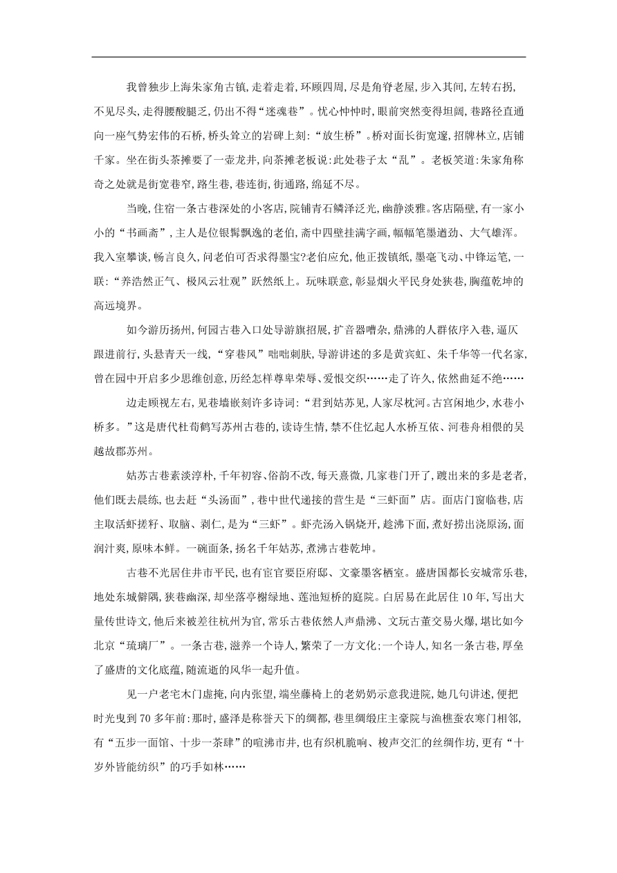 2020届高三语文一轮复习知识点7文学类文本阅读散文（含解析）