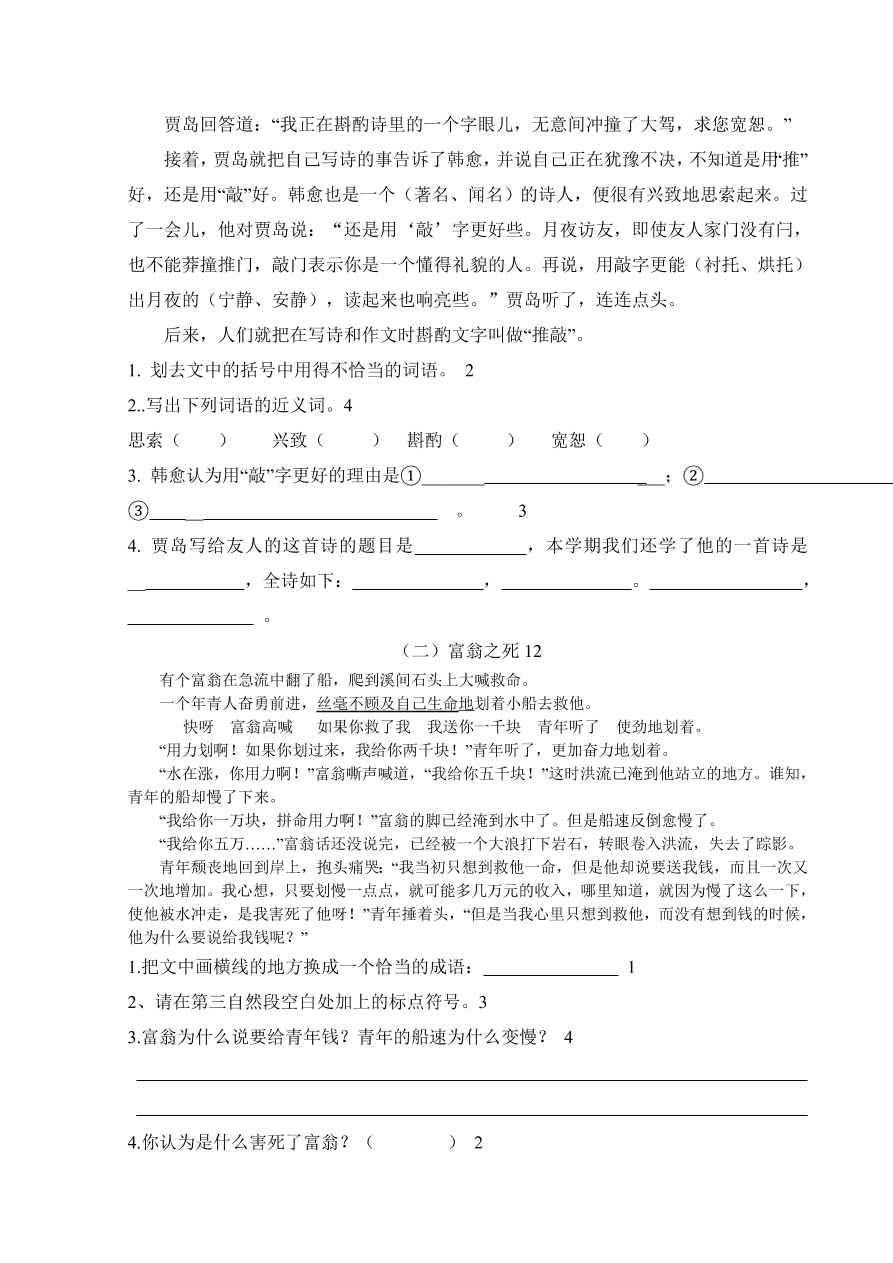 苏教版五年级语文第一学期期中测试题