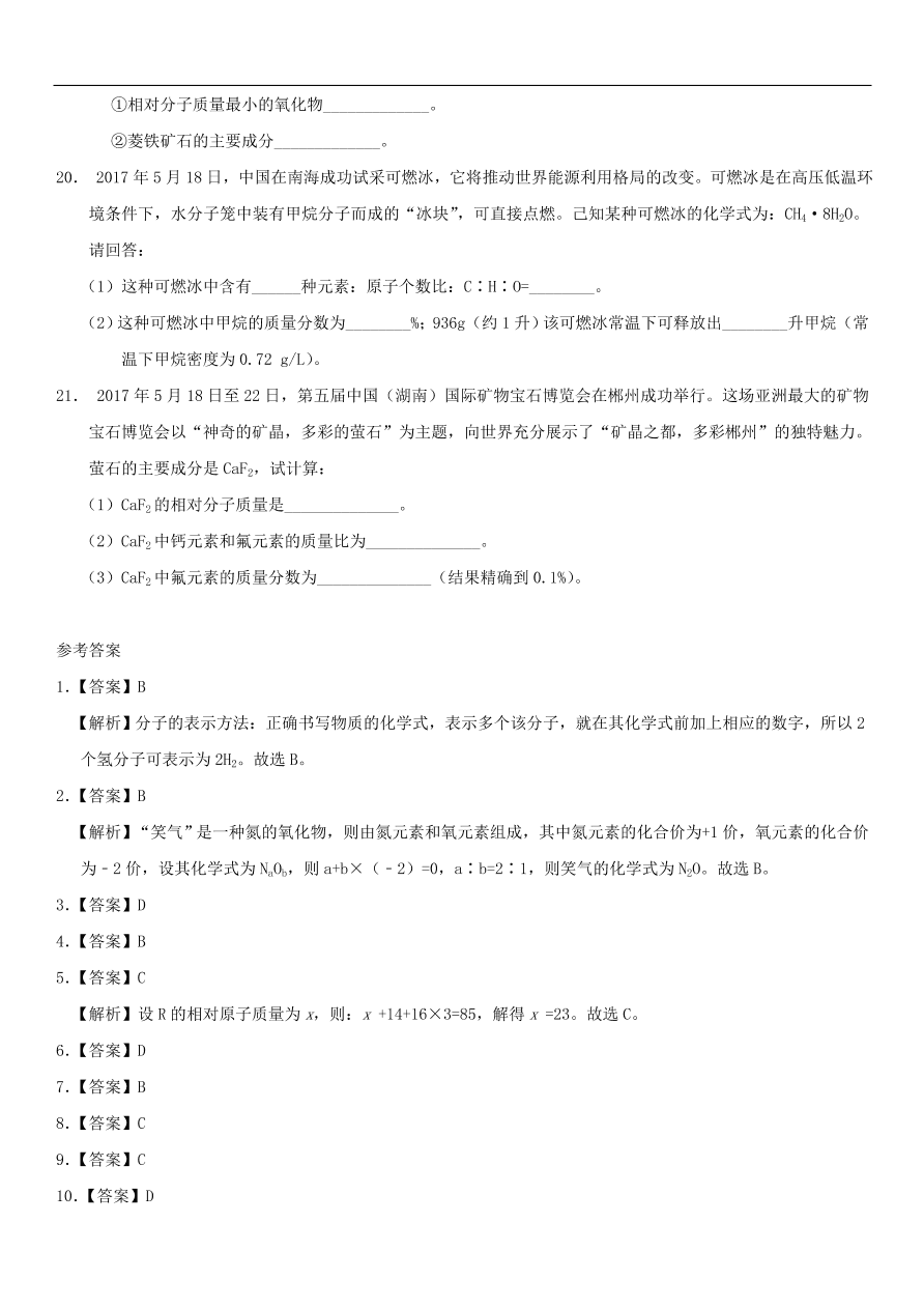 中考化学专题复习练习  化学式和化合价练习卷