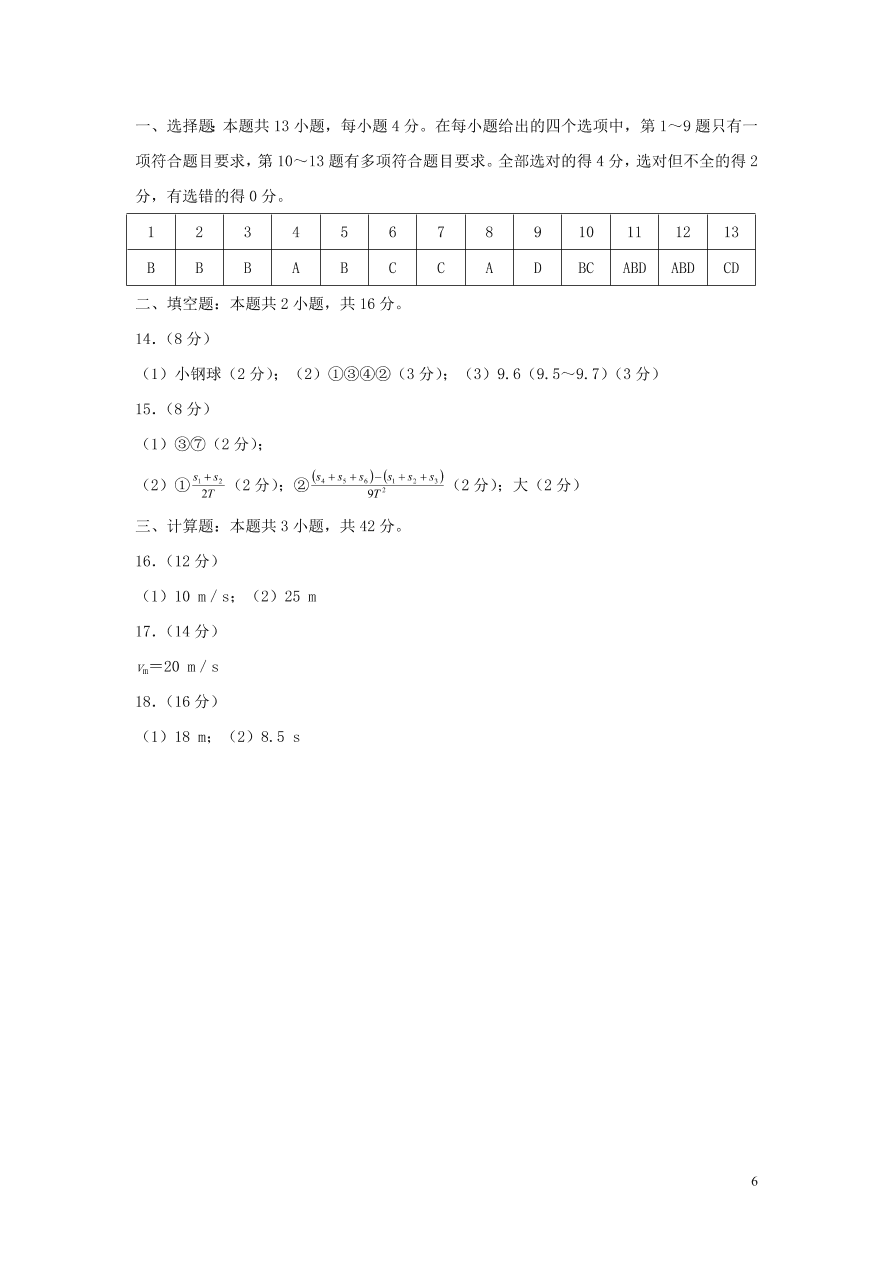 黑龙江省哈尔滨市第六中学2020-2021学年高一物理10月月考试题