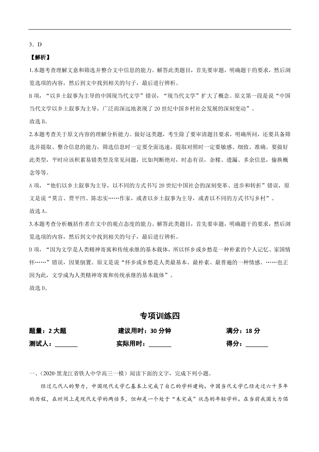 2020-2021年高考语文精选考点突破训练：论述类文本阅读