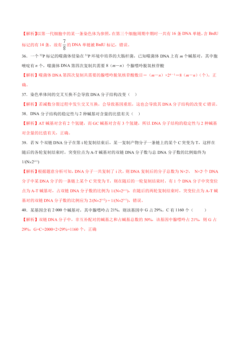 2020-2021年高考生物一轮复习知识点专题24 DNA分子的结构与复制