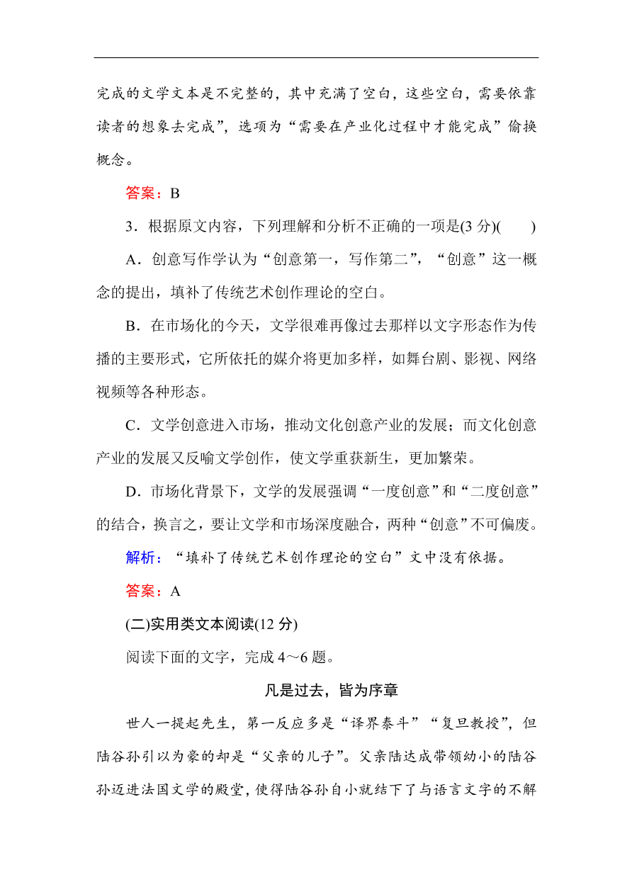 人教版高一语文必修一课时作业  第二单元 过关测试卷（含答案解析）