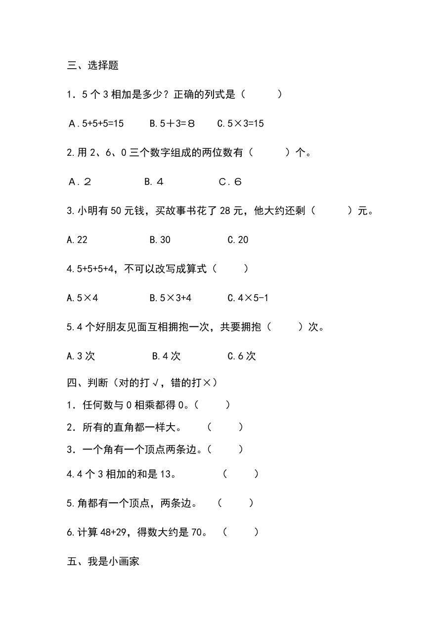 青岛版二年级数学上册期中测试卷