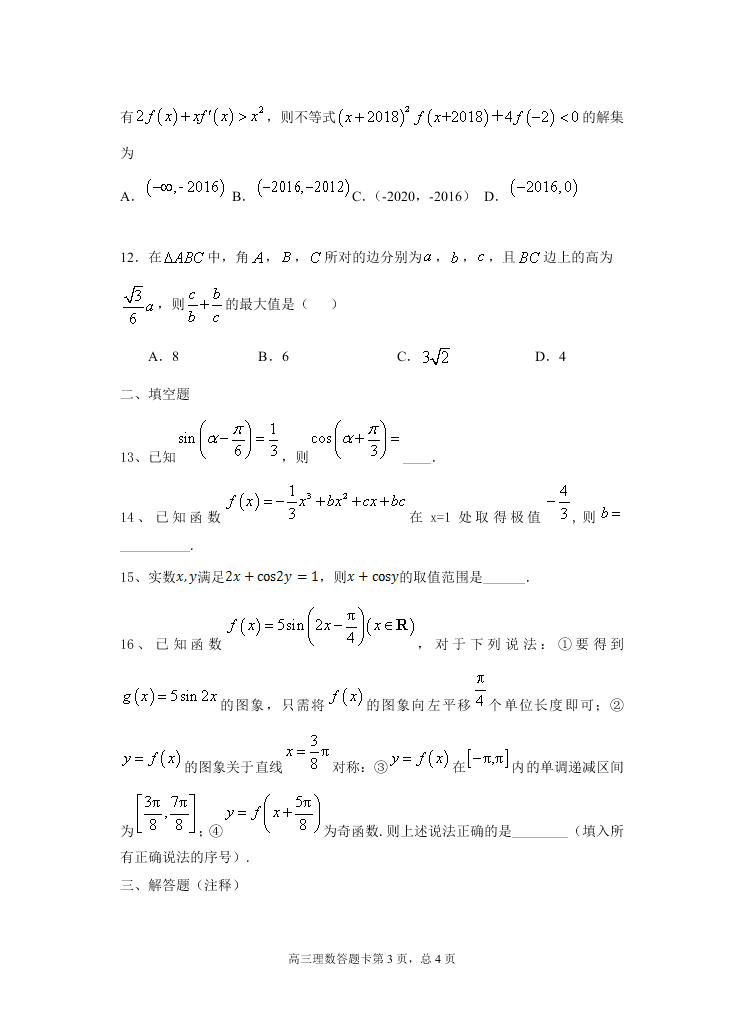 江西省贵溪市实验中学2021届高三数学（理）上学期第一次月考试题（Word版附答案）