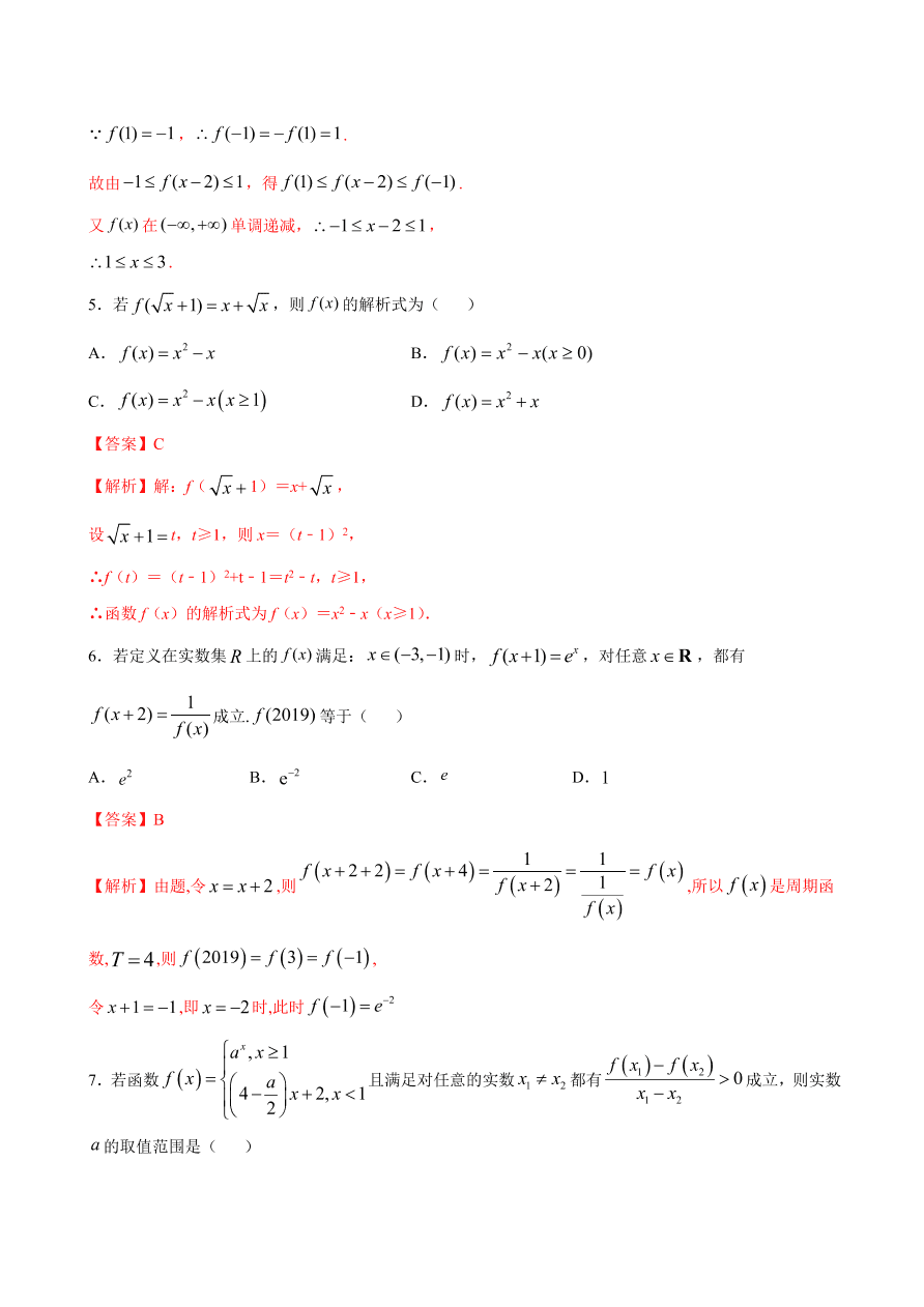 2020-2021学年高一数学课时同步练习 第三章 函数的概念与性质章末综合检测