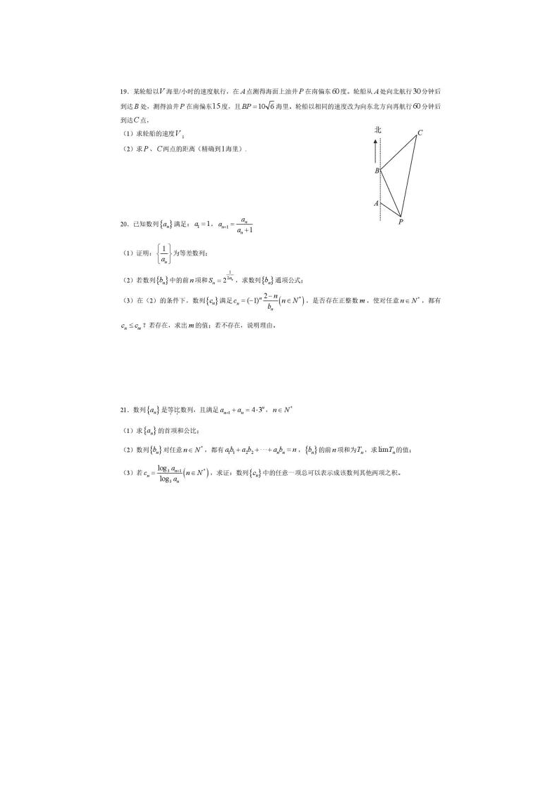 2020上海市川沙中学高一下数学期末试题（图片版）