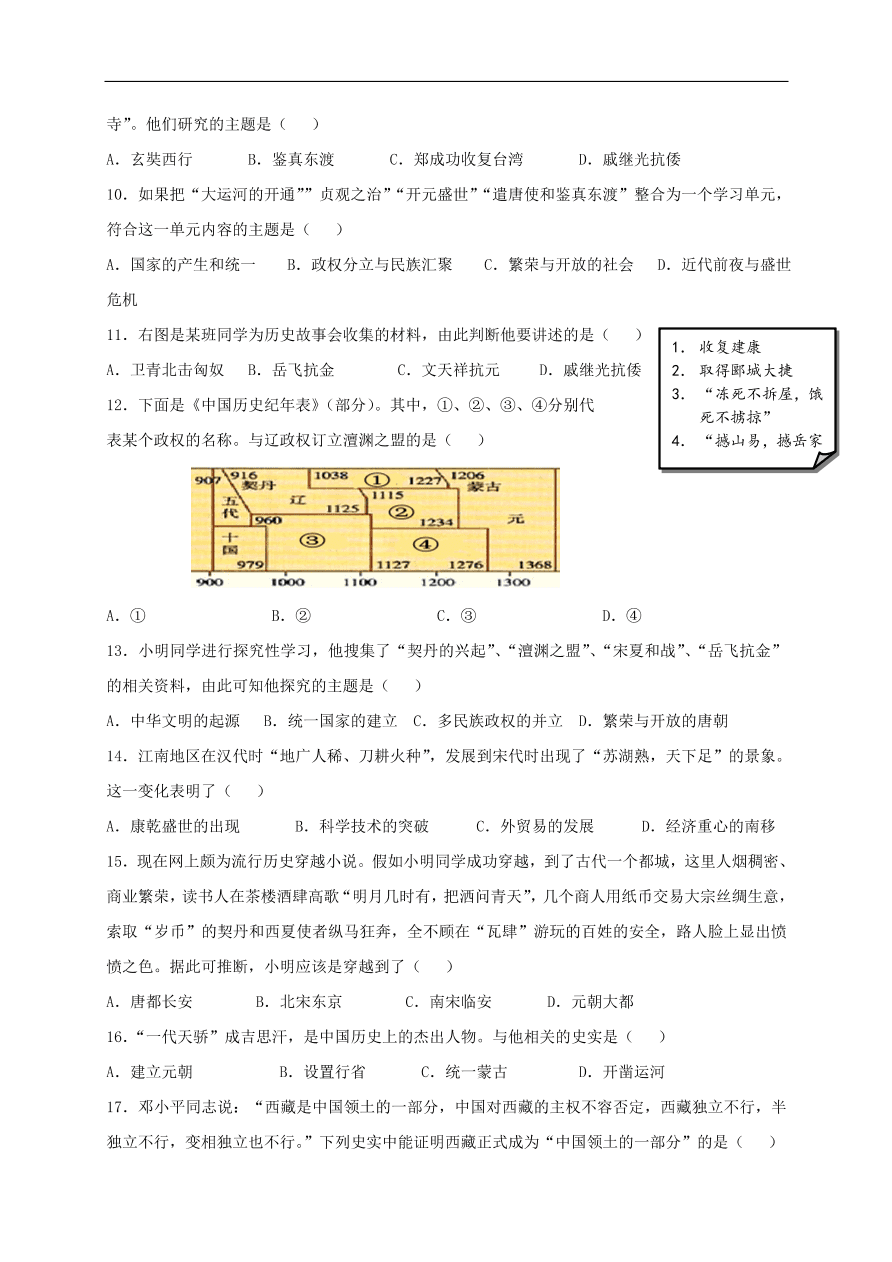 中考历史总复习 主题三繁荣与开放的社会与多元文化的碰撞交融试题