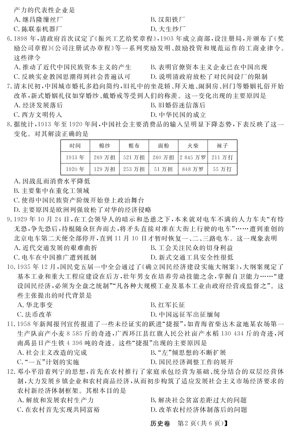 安徽省六安市裕安区城南中学2019-2020学年高一下学期期末调研考试历史试卷（PDF版）   