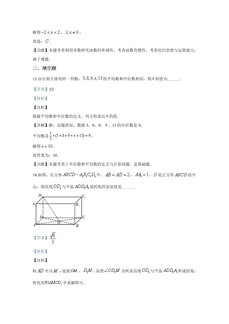 河北省石家庄市第二中学2020届高三数学（文）下学期模拟试题（Word版附解析）