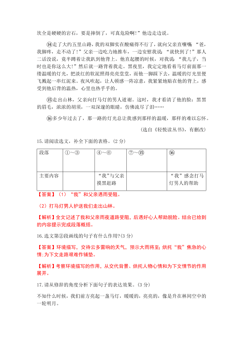 2018-2019学年南昌二十七中初二上册语文第二次月考试卷