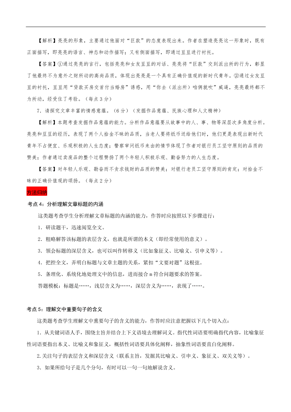 2020-2021年高考语文五大文本阅读高频考点讲解：文学类文本阅读（下）