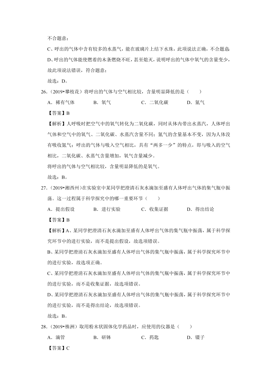 2020-2021学年人教版初三化学上学期单元复习必杀50题第一单元：走进化学世界