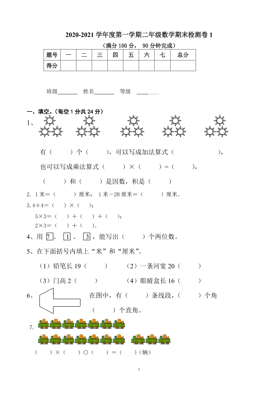 2020-2021学年度第一学期二年级数学期末检测卷1