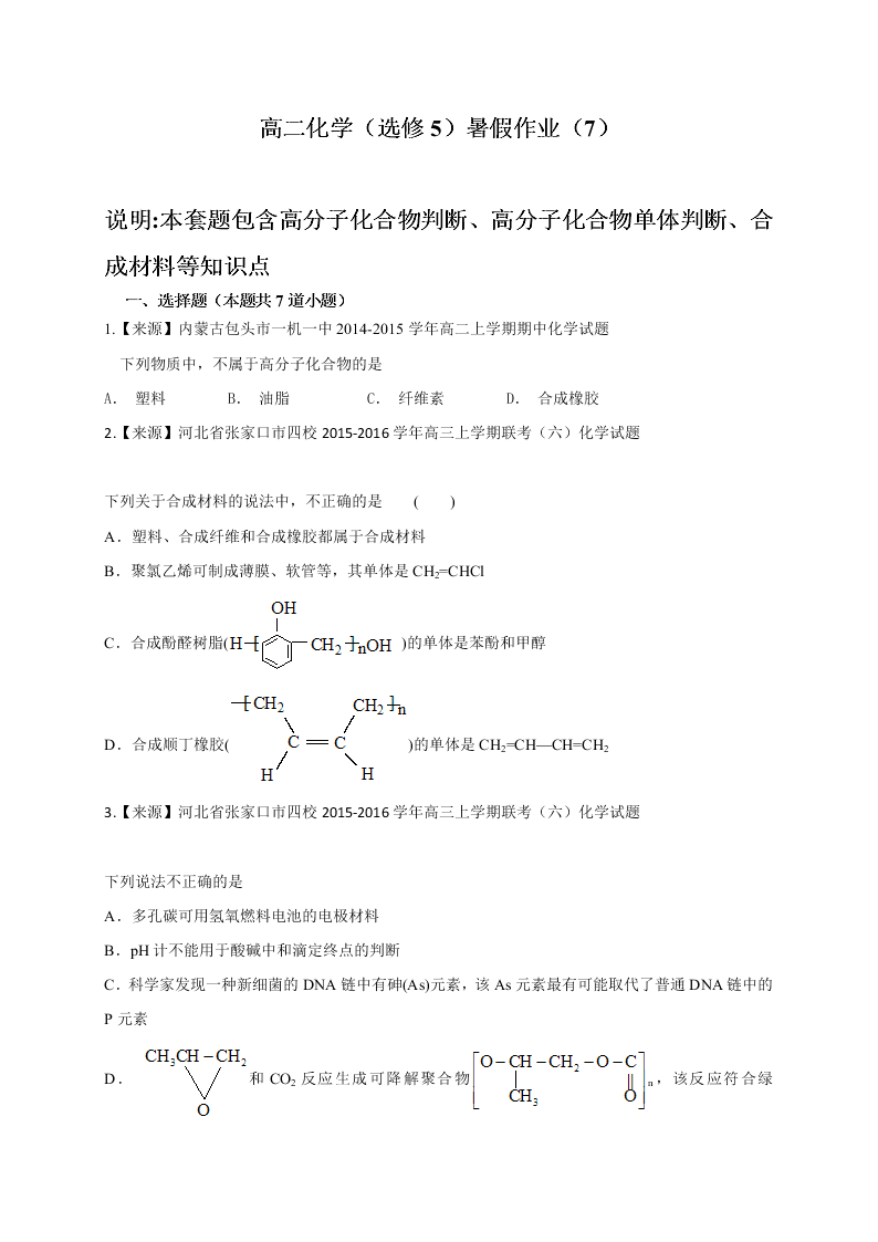 2020年新课标高二化学选修5暑假作业（7）（答案）