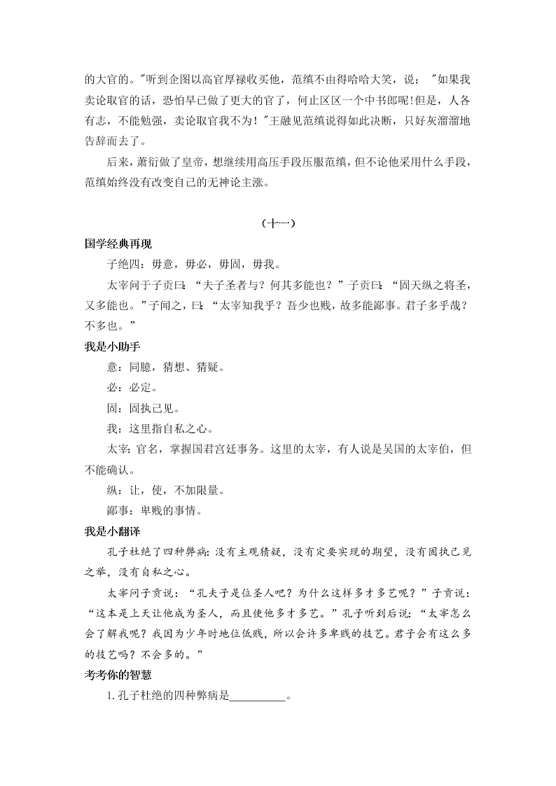 五年级语文上册《论语》《孟子》国学阅读题及答案