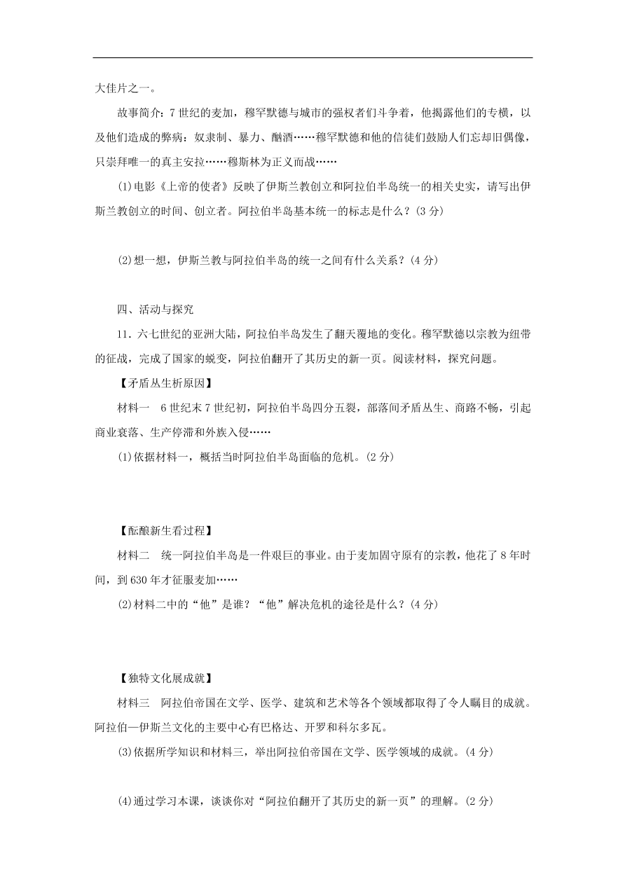 九年级历史上册第二单元第8课阿拉伯帝国与阿拉伯文化1 期末复习练习（含答案）