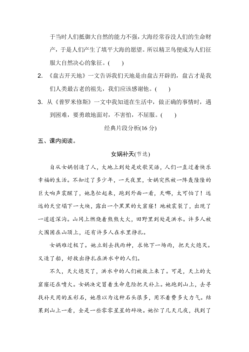 部编版四年级语文上册第四单元主题训练卷