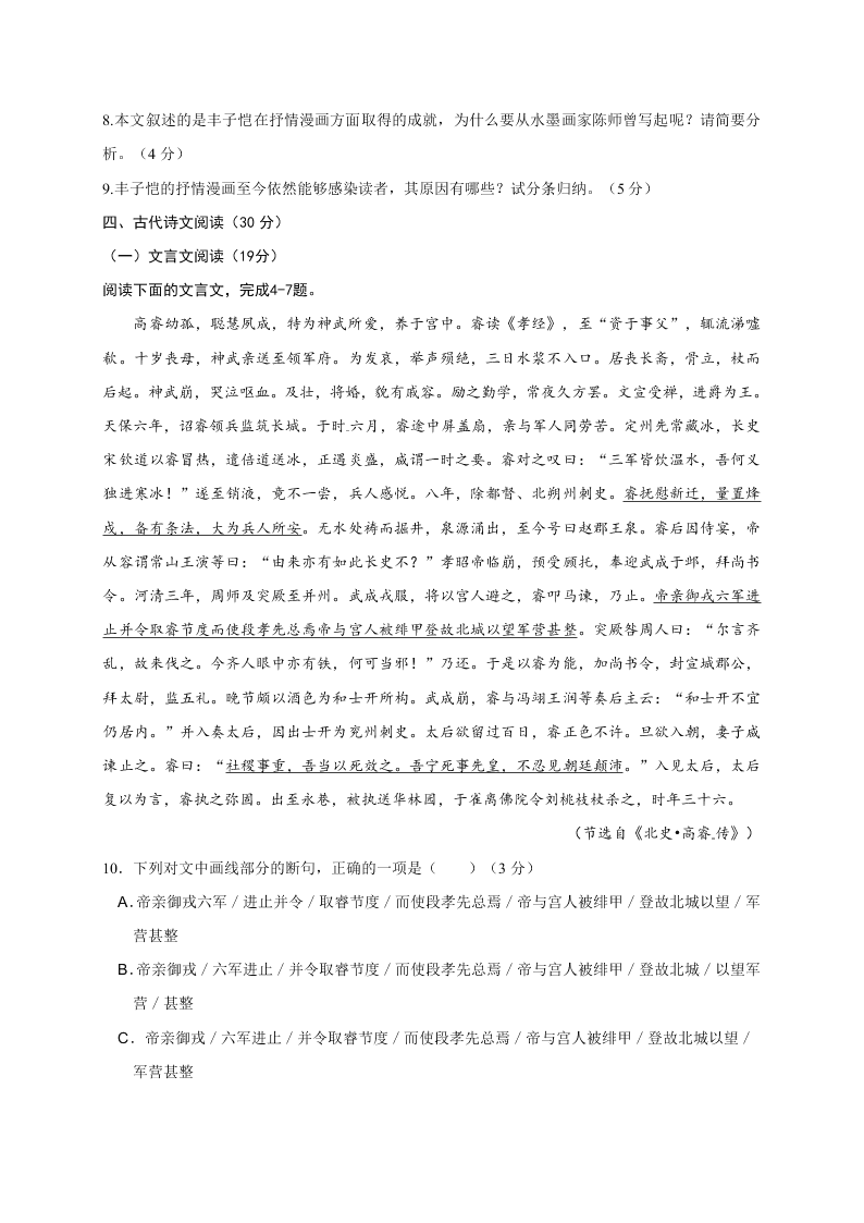 哈六中高二上学期语文期末试题及答案