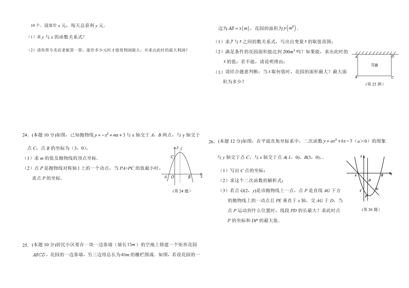 2021广西平果附校九年级（上）数学月考试卷（含答案）