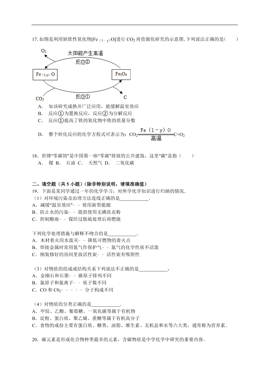 中考化学一轮复习真题集训 二氧化碳对环境的影响