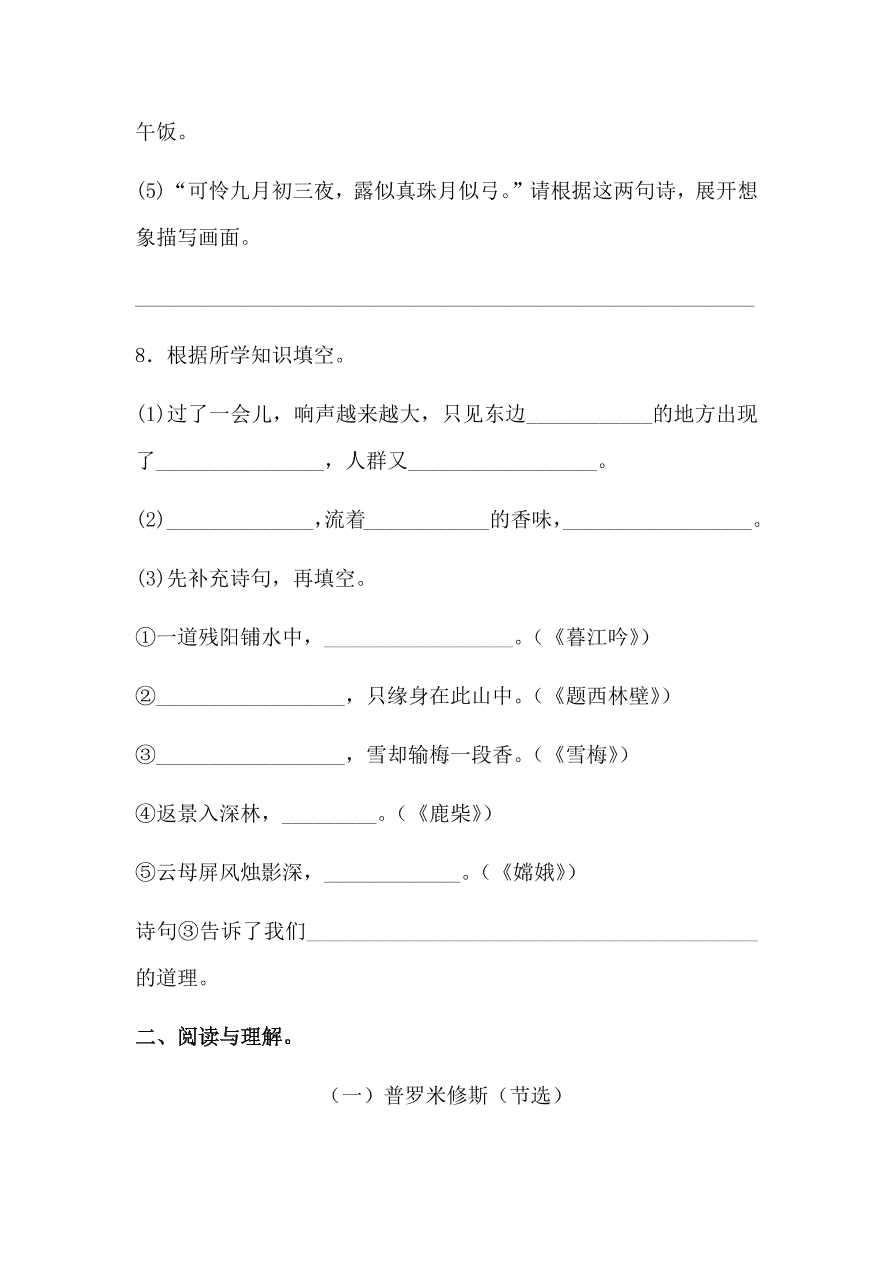 2020年部编版四年级语文上册期中测试卷及答案六