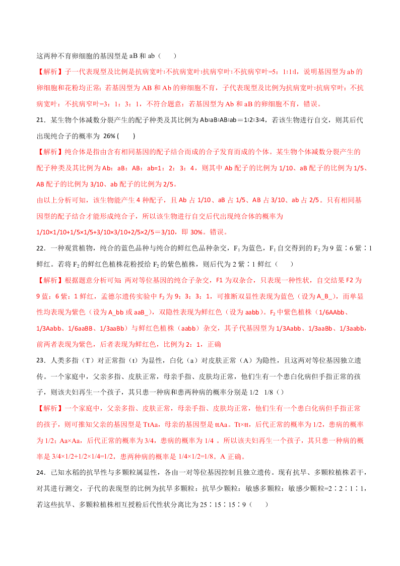 2020-2021年高考生物一轮复习知识点专题19 自由组合定律及题型训练