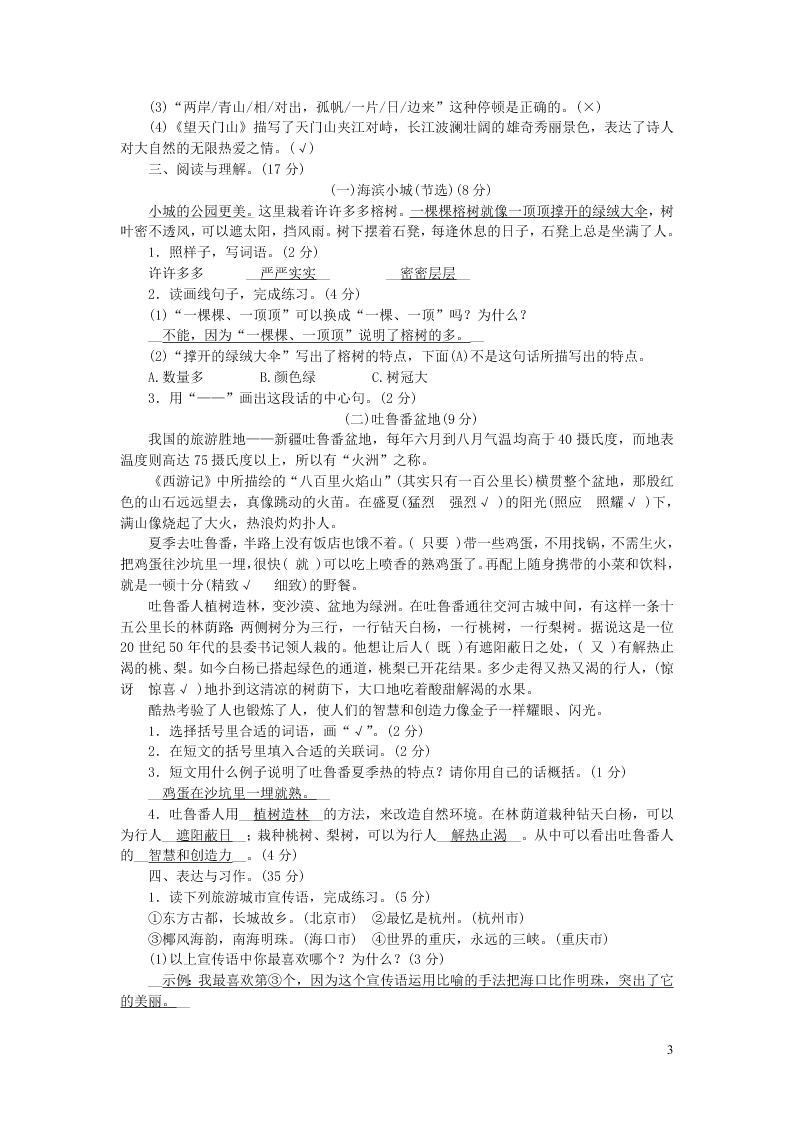 部编三年级语文上册第六单元综合测试卷（附答案）