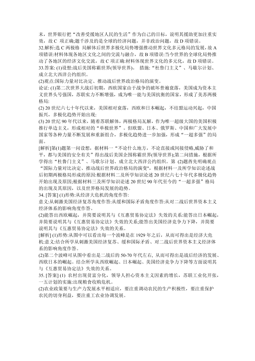 黑龙江省实验中学2021届高三历史11月份阶段试题（Word版附答案）