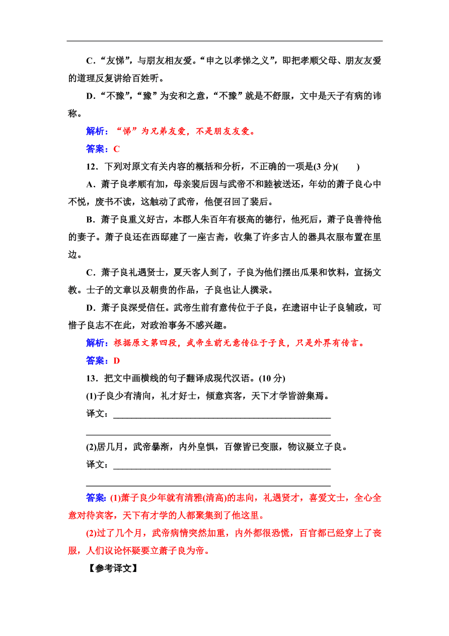 粤教版高中语文必修三第二单元质量检测卷及答案