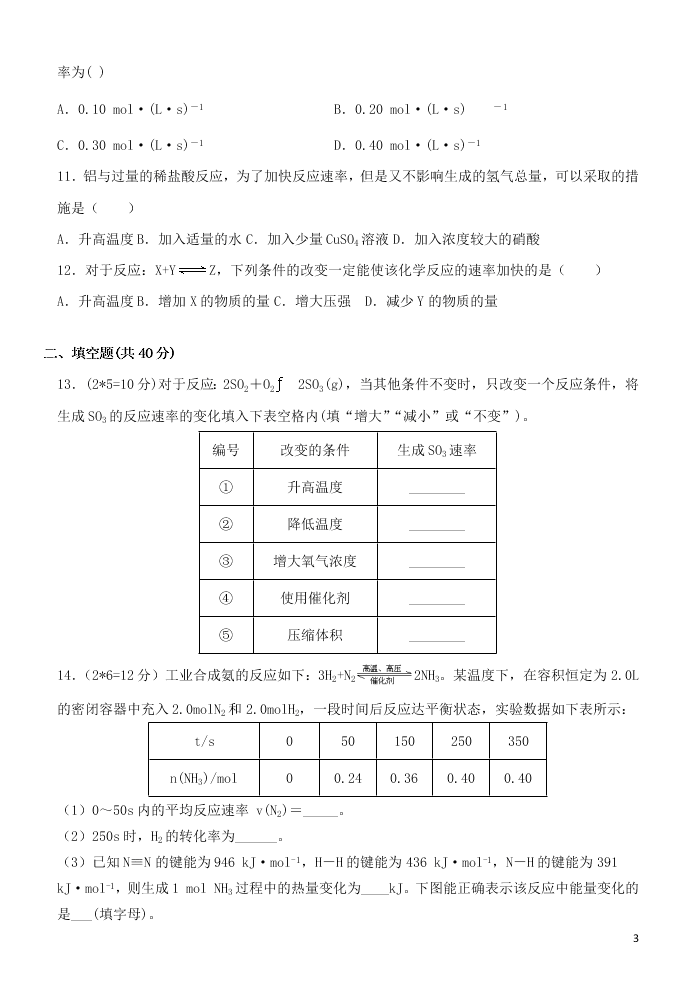 山西省晋中市和诚高中有限公司2020-2021学年高二化学9月试题（含答案）