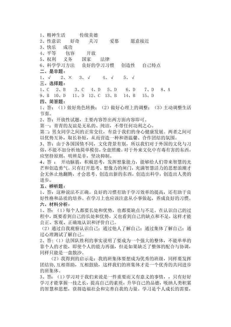 广东版初一政治第一学期期末试题