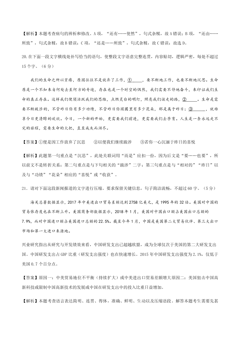 2020-2021学年统编版高一语文上学期期中考重点知识专题16  期中考试押题卷