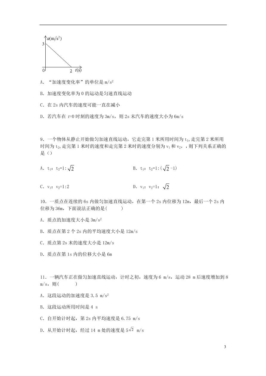 湖南省邵东县第一中学2020-2021学年高一物理上学期期中试题