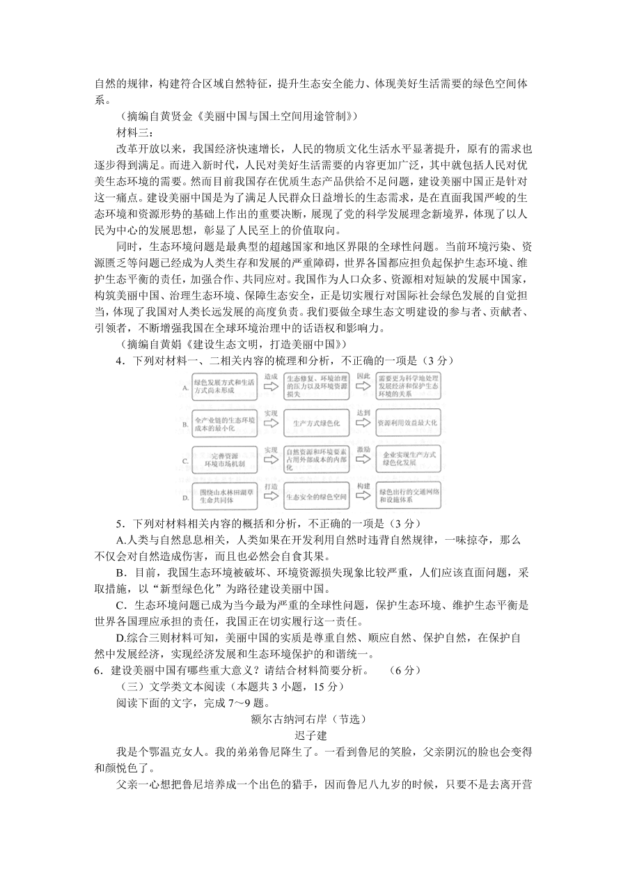 河南省南阳市2020-2021高二语文上学期期中试题（Word版附答案）