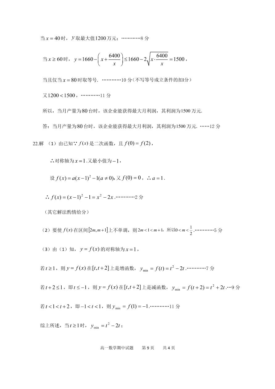 江苏省泰兴市2020-2021高一数学上学期期中联考试卷（Word版附答案）