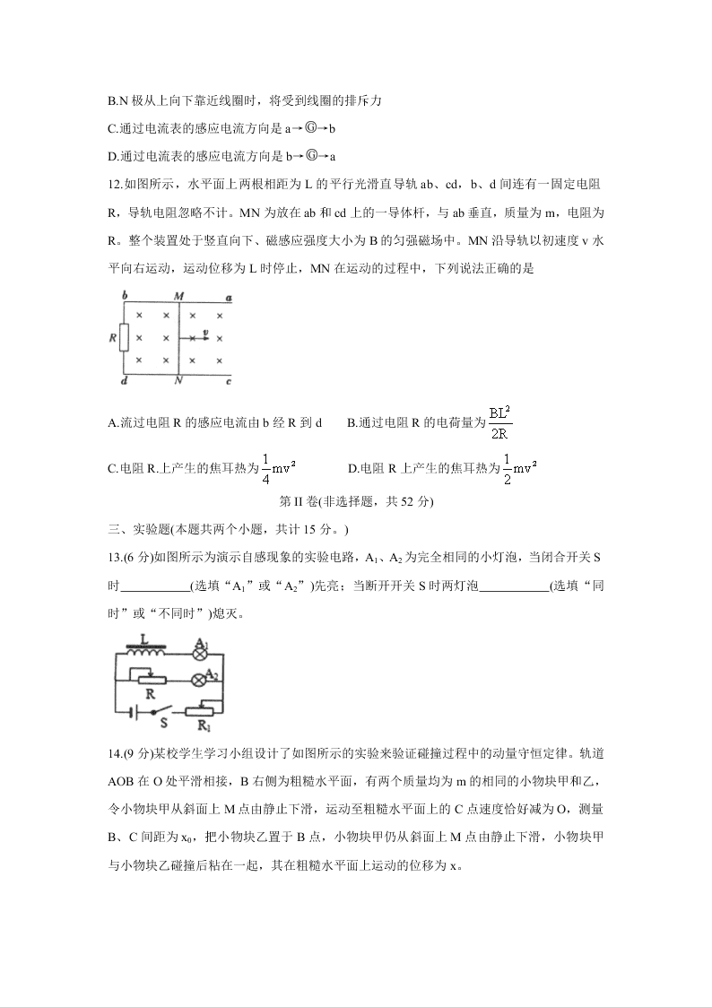 广东省珠海市2019-2020高二物理下学期期末试题（Word版附答案）