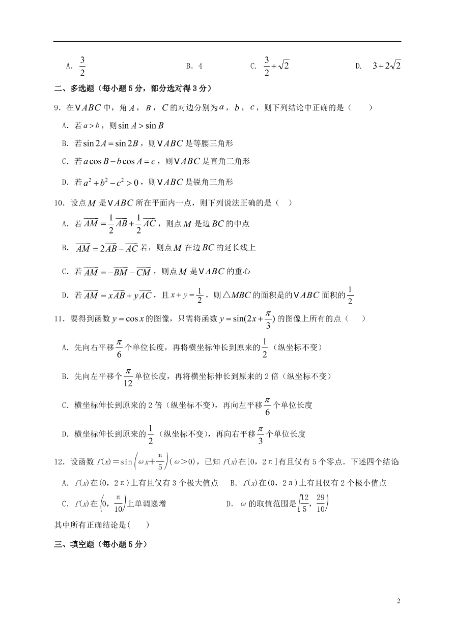 福建省罗源第一中学2021届高三数学10月月考试题（含答案）