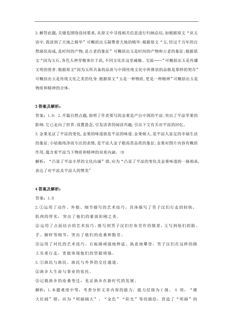 2020届高三语文一轮复习知识点7文学类文本阅读散文（含解析）