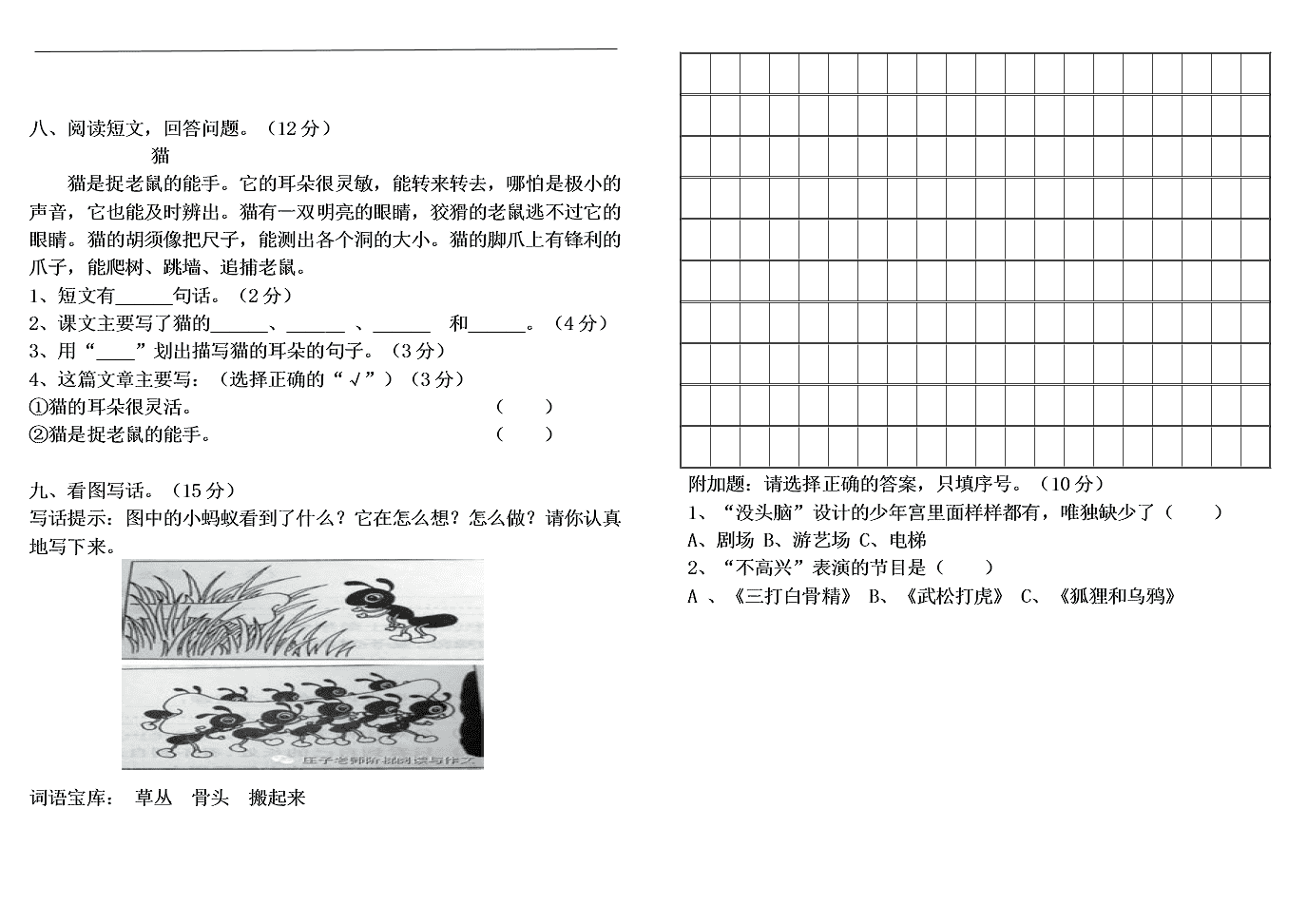 部编版二年级语文上册第一单元基础知识达标检测题