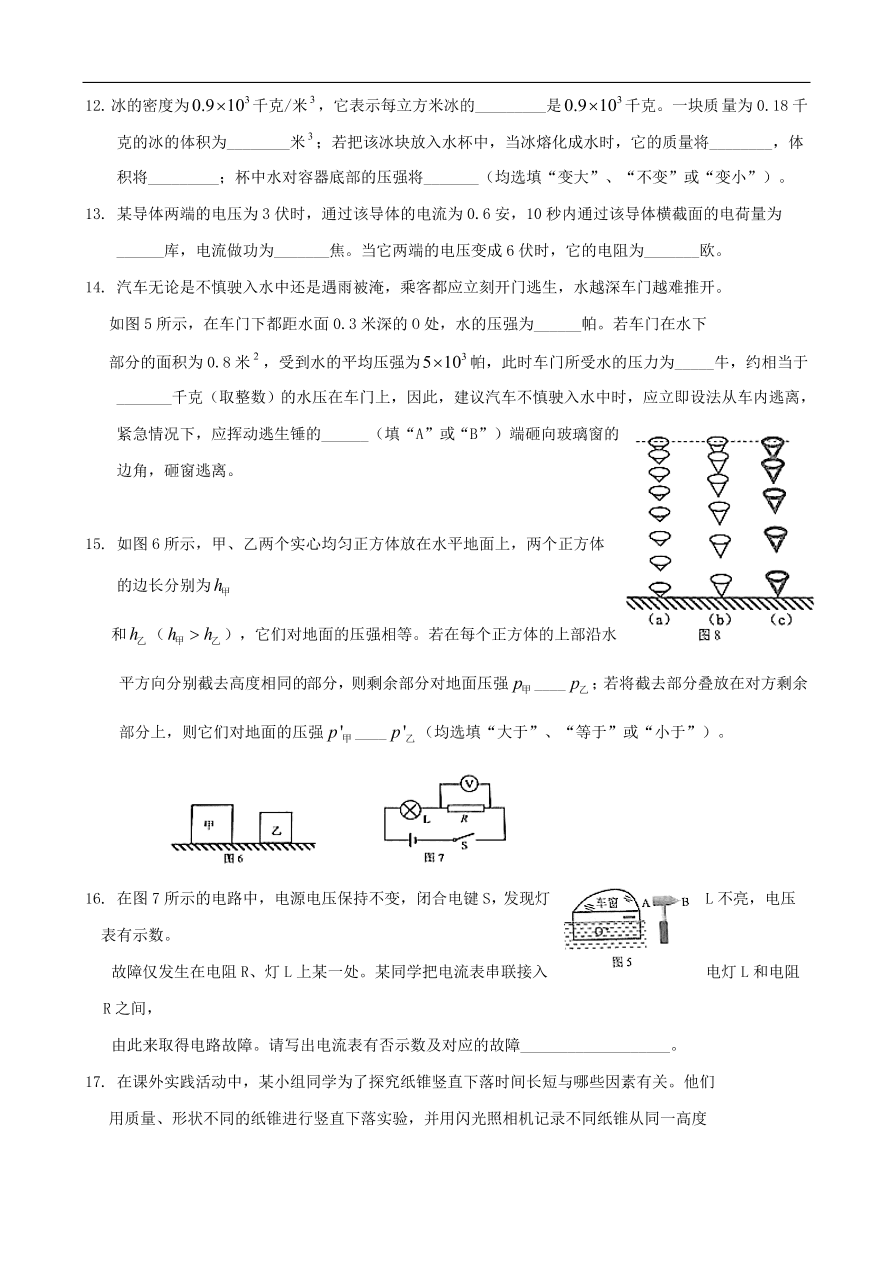 九年级初中物理毕业生学业考试模拟试题